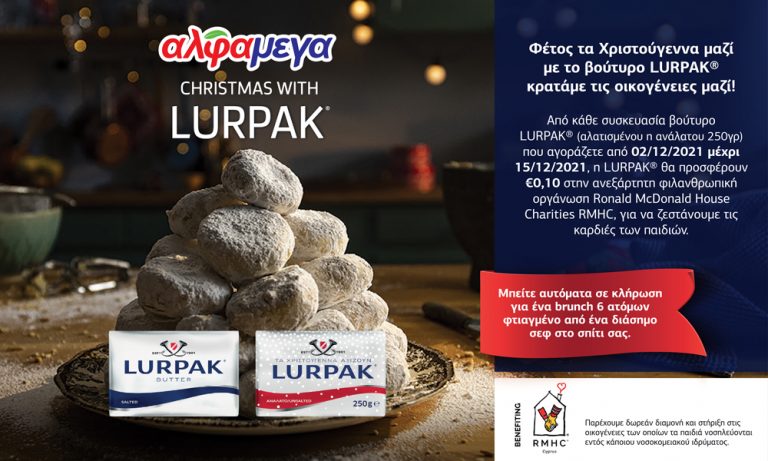 Οι Υπεραγορές ΑΛΦΑΜΕΓΑ σε συνεργασία με τη LURPAK® στηρίζουν τη φιλανθρωπική οργάνωση Ronald McDonald House Charities®
