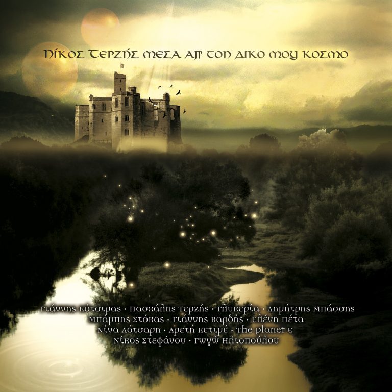 Τα τραγούδια που ακούγονται στη τηλεοπτική σειρά ΣΑΣΜΟΣ, την πολύ επιτυχημένη ερωτική δραματική σειρά του Alpha.