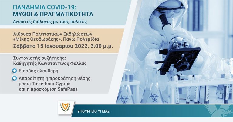 Εκστρατεία ενημέρωσης των πολιτών για την εξέλιξη της πανδημίας Covid-19