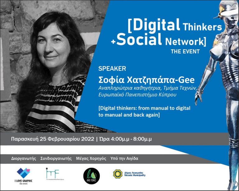 ΔΙΑΛΕΞΕΙΣ | ΕΚΘΕΣΕΙΣ | ΕΡΓΑΣΤΗΡΙΑ | ΠΡΟΒΟΛΕΣ-“Digital Thinkers and the Social Network”