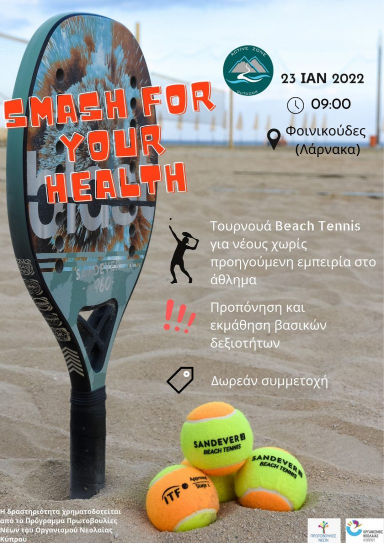 Αθλητική ημερίδα γνωριμίας των νέων με το άθλημα του Beach Tennis