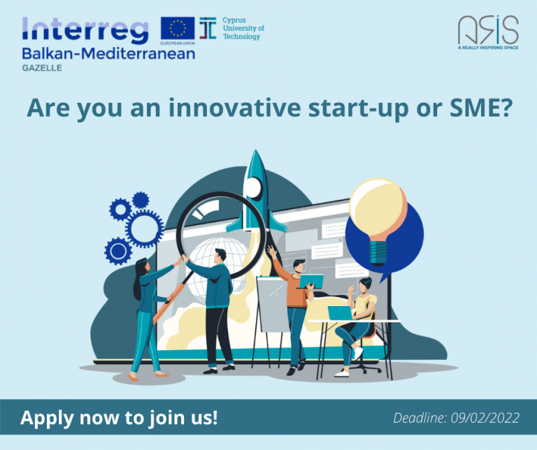 Είστε μια καινοτόμος startup ή SME;