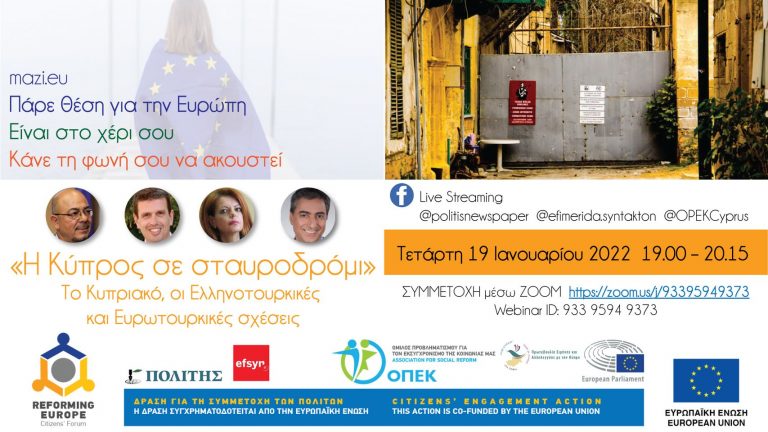 «Η Κύπρος σε σταυροδρόμι»