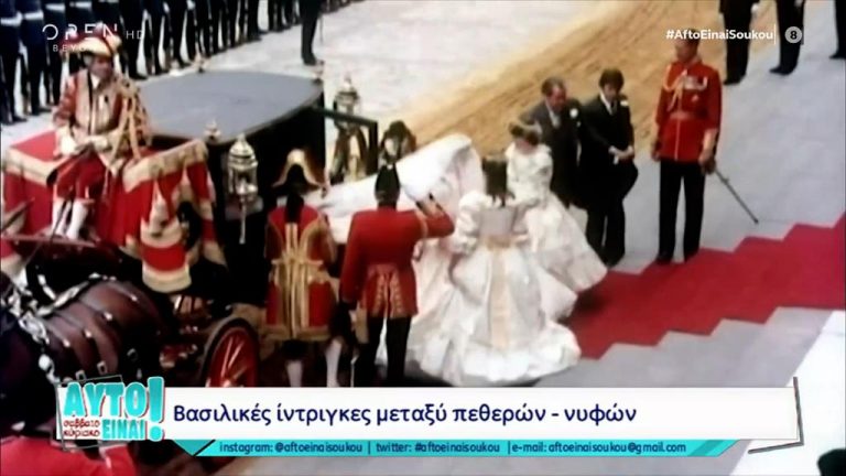 Βασιλικές ίντριγκες μεταξύ πεθερών – νυφών