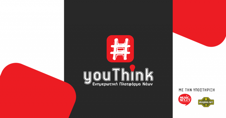 Κάνεις δεν με πίστεψε…μέχρι που πέτυχα | Ορέστης Μιχαήλ | YouThink