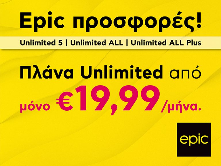 Epic προσφορές που θα απογειώσουν την επικοινωνία σου