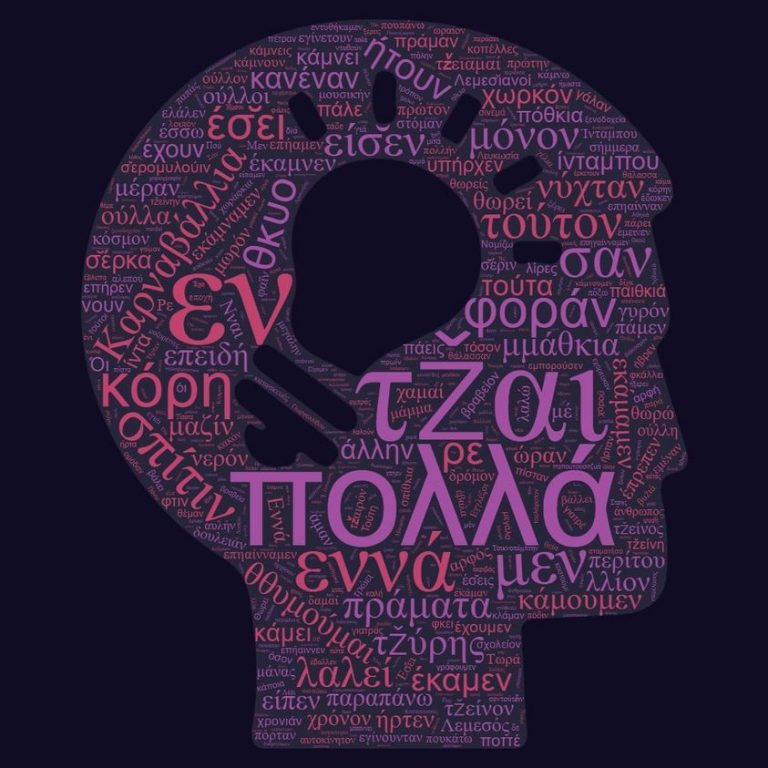 Διαδικτυακό σεμινάριο για τη γραπτή απόδοση της κυπριακής ελληνικής