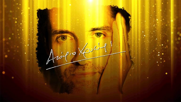 NFT από… ατόφιο χρυσάφι υπογράφει ο Φοίβος