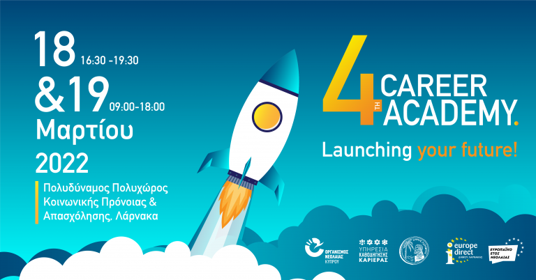 4ο Career Academy: «Launching your future». Νέοι άνθρωποι. Νέες δυνατότητες. Νέες δεξιότητες.