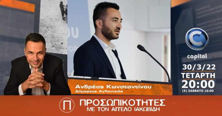 O Ανδρέας Κωνσταντίνου, Δήμαρχος Αγλαντζιάς στις Προσωπικότητες