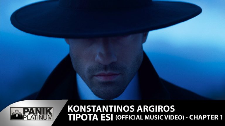 Κωνσταντίνος Αργυρός – «Τίποτα Εσύ»: no1 στο IFPI airplay chart by MediaInspector