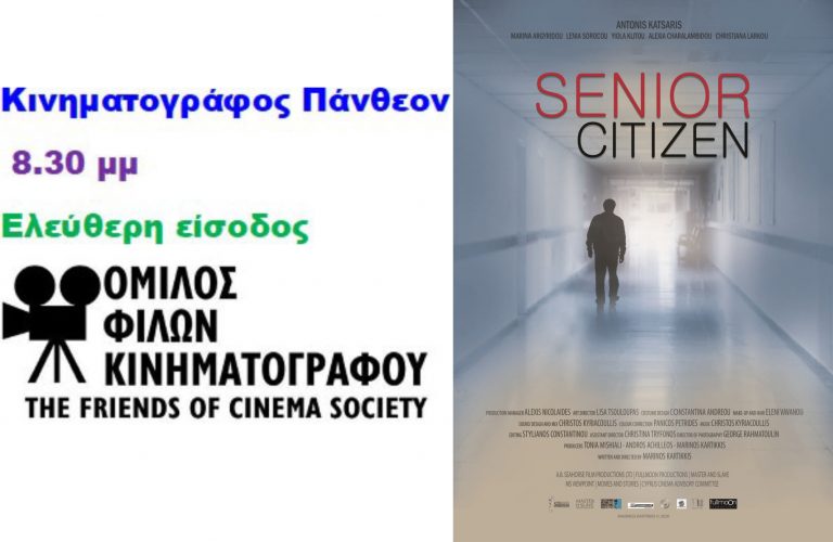 Κινηματογράφος Πάνθεον – Senior Citizen