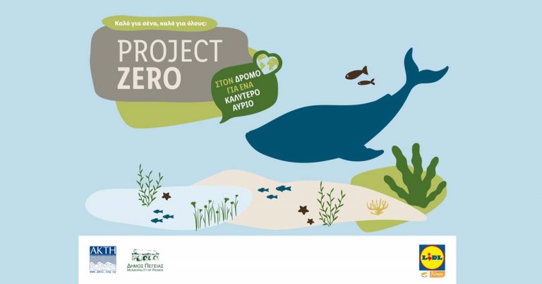 H Lidl Κύπρου και το Κέντρο Μελετών και Έρευνας ΑΚΤΗ, ολοκλήρωσαν την πρώτη χρονιά συνεργασίας τους