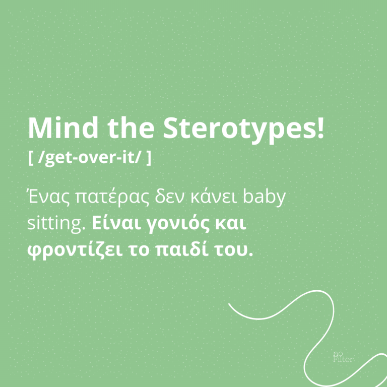 Διαδικτυακή συζήτηση: Mind the Stereotypes – Κυπριακός Σύνδεσμος Οικογενειακού Προγραμματισμού