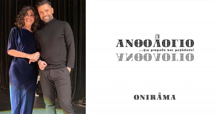 Ο πολύ-συλλεκτικός, επετειακός δίσκος των ONIRAMA κυκλοφόρησε!