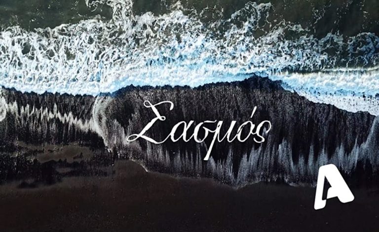 Ο Σπύρος Πετρουλάκης για τον «Σασμό» και την ιστορία της οικογένειάς του με τη βεντέτα