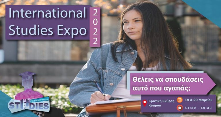 Τελειόφοιτοι λυκείων και φοιτητές, ελάτε στην έκθεση για να κάνετε τις επιλογές σας σωστά !!