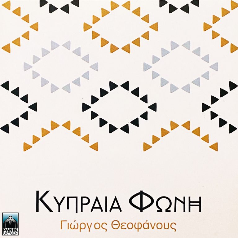 Γιώργος Θεοφάνους – «Κυπραία Φωνή» Νέο Album
