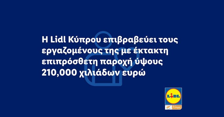 Η Lidl Κύπρου επιβραβεύει τους εργαζομένους της με έκτακτη επιπρόσθετη παροχή ύψους 210,000 χιλιάδων ευρώ