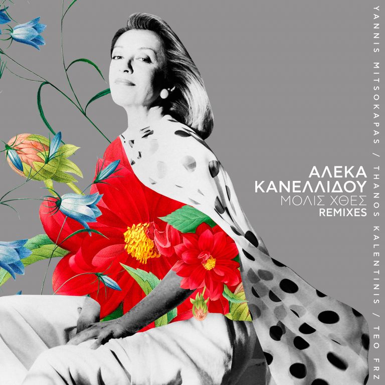 ΑΛΕΚΑ ΚΑΝΕΛΛΙΔΟΥ “ΜΟΛΙΣ ΧΘΕΣ” ΣΕ ΔΥΟ ΕΞΑΙΡΕΤΙΚΑ ZUCCA REMIXES