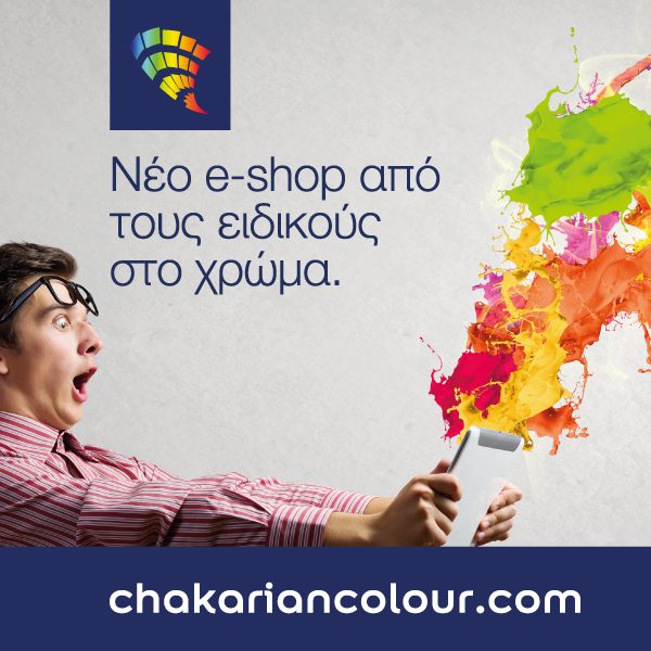 Πρόσθεσε ακόμη περισσότερο χρώμα στη ζωή σου …με το νέο e-shop από τα Chakarian Colour Centre