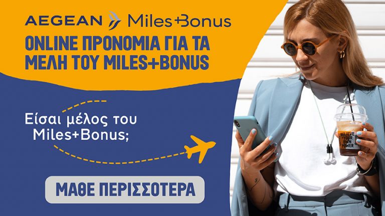 Coffee Island και AEGEAN μαζί για περισσότερα ταξίδια