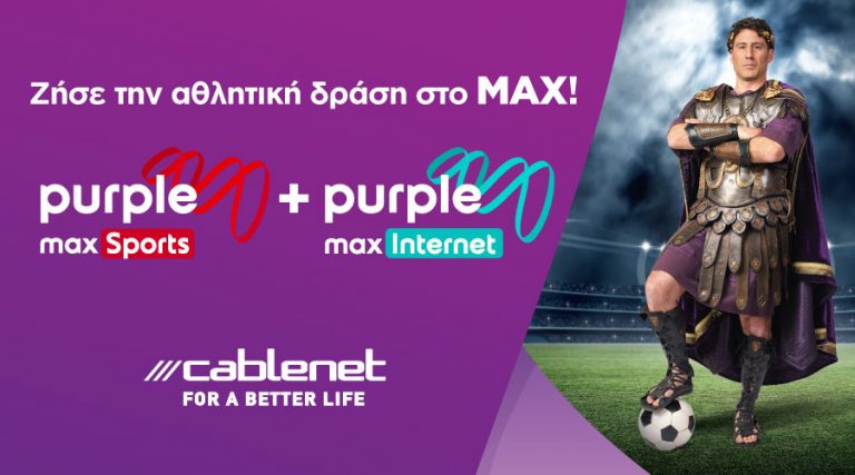 Ζήσε την αθλητική δράση στο MAX με την Cablenet!