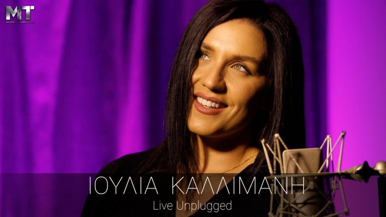 Iουλία Καλλιμάνη: Επέστρεψε δισκογραφικά με ένα ξεσηκωτικό Medley-Live Unplugged και νέο τραγούδι (βίντεο)