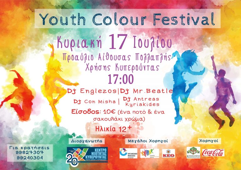 Youth Colour Festival – 17 Ιουλίου στην Κυπερούντα
