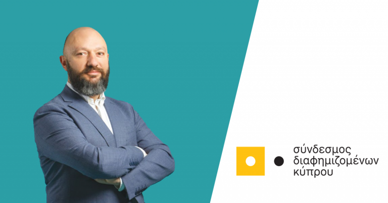 Νέο Διοικητικό Συμβούλιο στον Σύνδεσμο Διαφημιζομένων Κύπρου. Πρόεδρος ο Λευτέρης Αθανασίου