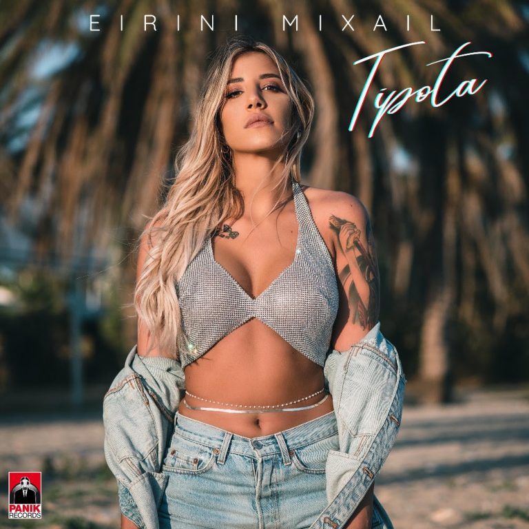 Ειρήνη Μιχαήλ – «Τίποτα» Ξεπέρασε τις 500.000 προβολές σε 10 ημέρες κυκλοφορίας!