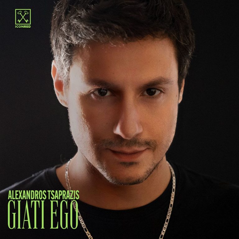Αλέξανδρος Τσαπράζης – Γιατί Εγώ Νέο single & music video