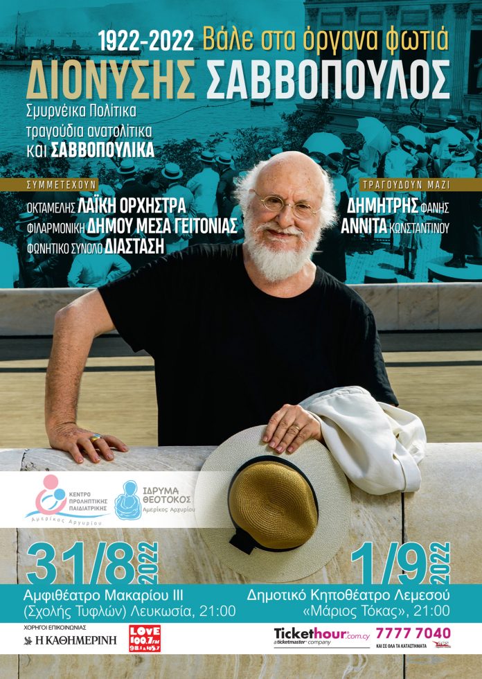 vale-sta-organa-fotia_poster-all