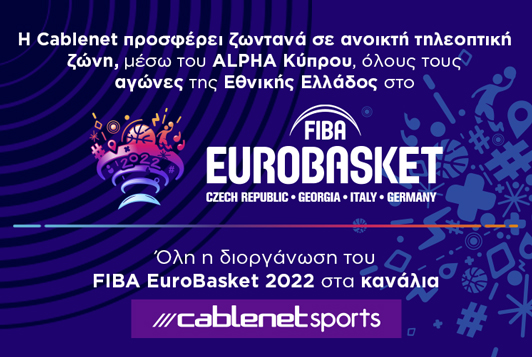Η Cablenet προσφέρει σε ανοικτή τηλεοπτική ζώνη όλους τους αγώνες της Εθνικής Ελλάδος στο FIBA EuroBasket 2022, μέσω του τηλεοπτικού σταθμού  ALPHA Κύπρου