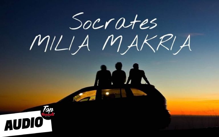 Σωκράτης – Μίλια Μακριά / Νέο τραγούδι