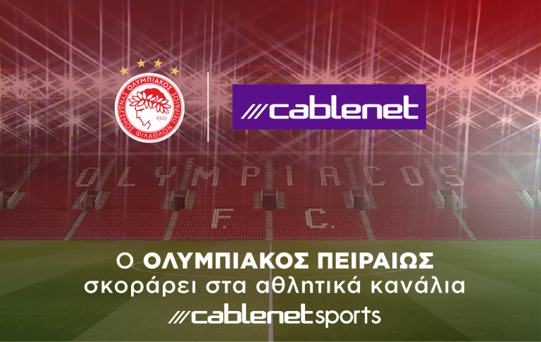 Cablenet: Ο Ολυμπιακός Πειραιώς σκοράρει αποκλειστικά στα αθλητικά κανάλια Cablene