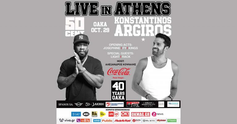 Κωνσταντίνος Αργυρός – 50 Cent-  Live in Athens- 40 Χρόνια ΟΑΚΑ