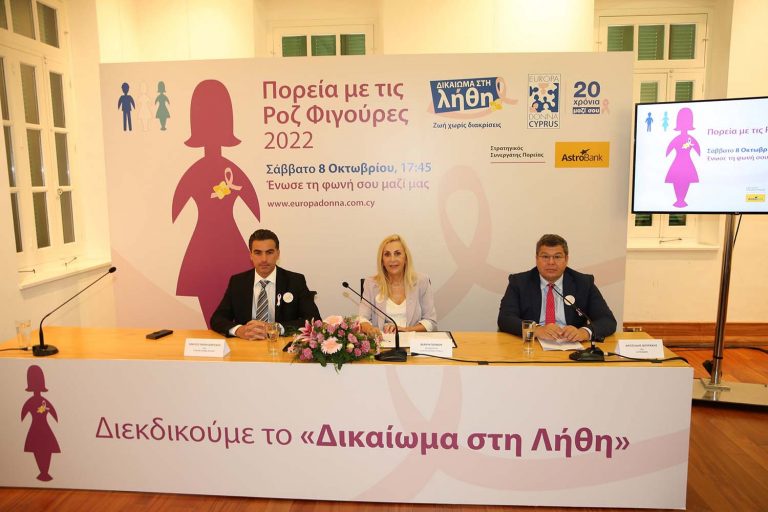 Στις 8 Οκτωβρίου, στην Πορεία με τις Ροζ Φιγούρες θα διεκδικήσουμε δυναμικά, το ‘Δικαίωμα στη Λήθη’ – ‘The Right to be Forgotten’