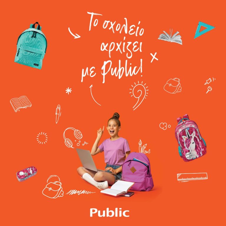 Και φέτος το σχολείο αρχίζει με Public!