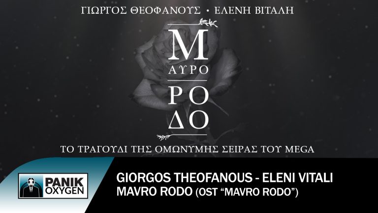 Γιώργος Θεοφάνους – Ελένη Βιτάλη: «Μαύρο Ρόδο» Το τραγούδι των τίτλων της ομώνυμης σειράς του MEGA