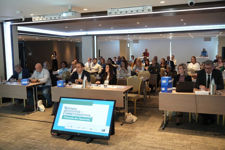Πραγματοποίηση Συνεδρίου με θέμα «Νεολαία, Δεξιότητες και Συμμετοχικότητα: Πολιτικές και Πρακτικές»
