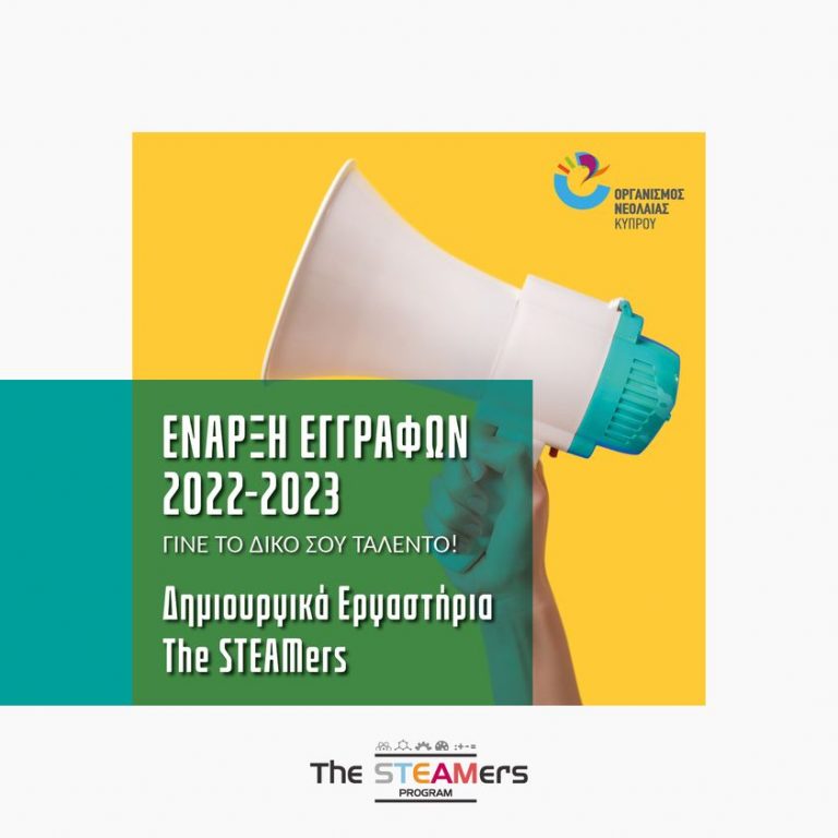 Οι εγγραφές ξεκινήσαν για τους Streamers και στην Λάρνακα!