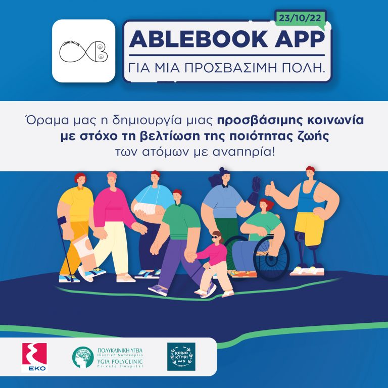Eκδήλωση ενημέρωσης για την νέα εφαρμογή “Αblebook app” στις 23/10 στην Μαρίνα Λεμεσού!