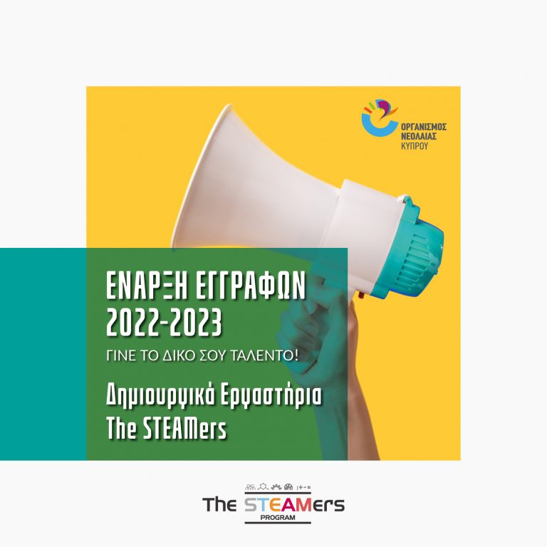 Οι “The SΤΕΑΜers” έφτασαν στη Λάρνακα