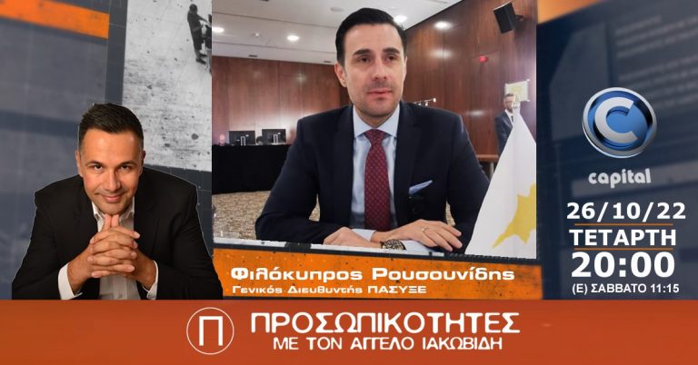 Ο Φιλόκυπρος Ρουσουνίδης στις Προσωπικότητες