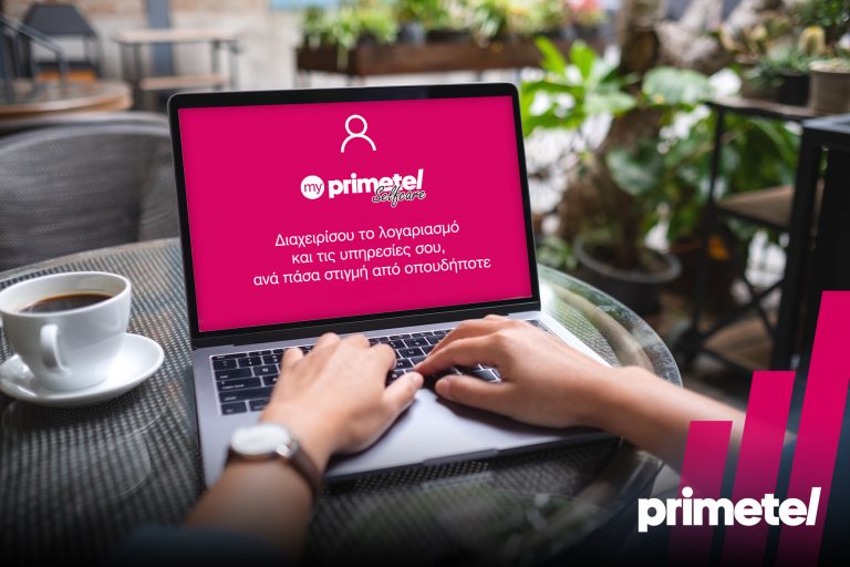 Το MyPrimetel Selfcare αναβαθμίζεται και κάνει  την ηλεκτρονική σας εξυπηρέτηση ακόμα πιο εύκολη!