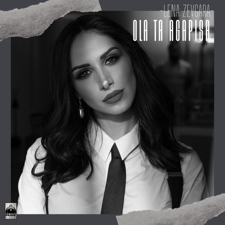 «Όλα τα Αγάπησα», από τη Λένα Ζευγαρά, που για μία ακόμη φορά, μας καθηλώνει, με την ερμηνεία της!