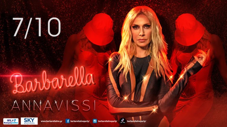 Άννα Βίσση: για 4η χρονιά στο «Barbarella Live Party» στη Θεσσαλονίκη!