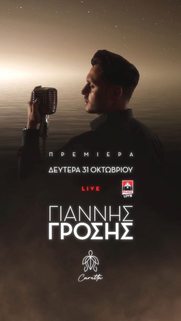 Γιάννης Γρόσης: Κάνει τις Δευτέρες «μαγικές» με τις live εμφανίσεις του Από 31 Οκτωβρίου στο «Caretta»
