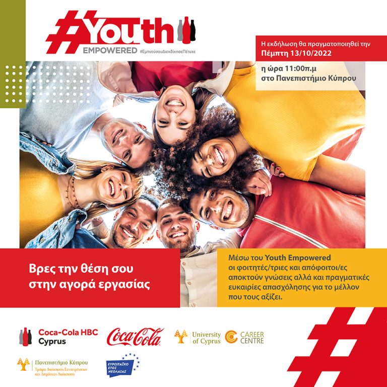 Το Πρόγραμμα #YouthEmpowered της Coca-Cola HBC Κύπρου επιστρέφει δυναμικά στο Πανεπιστήμιο Κύπρου
